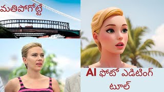 AI Photo Editing tool in Telugu | Best Photo Editor Tutorial | Fotor