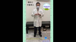 羅明江中醫博士 頭常搖示範 20210424