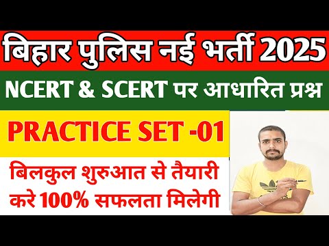 Bihar Police 19838 Constable 2025 | Practice Set 01| Bihar police Question Practice Set 2025