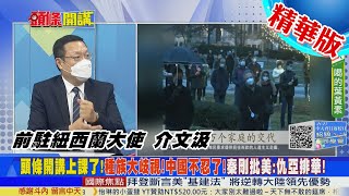 【頭條開講】美國真相!出門要帶買命錢!反中釀出種族歧視!陸留學生遇害!點燃北京怒火?秦剛批美:仇亞排華!@中天電視CtiTv  精華版