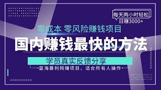 2023年赚钱最快的灰产网赚创业项目 0成本0风险日赚5000➕新手可做的独家网络赚钱方法！学员状态分享，疑问解答！