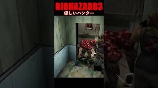 【バイオ3】見逃してくれるハンター #ゲーム実況 #バイオハザード3  #residentevil3