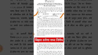 बिहार दरोगा मध्यनिषेध एग्जाम डेट2024#bihardarogapt2024#shortfeed#youtubeshorts #bihardarogaexam2024
