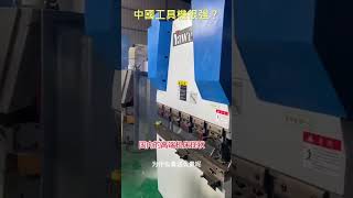20201022 中國工具機很強？
