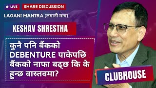 DEBENTURES IN NEPAL & IT'S MATURITY | NEPSE Live Clubhouse Discussion | Nepal Share Market Analysis