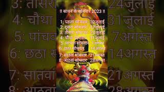 Sawan 2023 Date : सावन का सोमवार व्रत | Prakash Jaiswar
