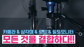 일상생활에서도 유용하게 쓸 수 있는 카메라장비?! Smallrig 클램프를 소개합니다.