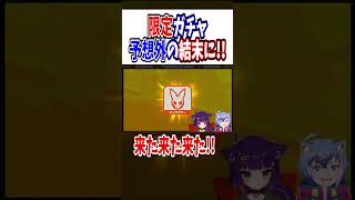 【ヒロアカUR】限定ガチャで予想外の結末に!!  #shorts　#vtuber  #僕のヒーローアカデミア #ヒロアカUR #ウルトラランブル #バトロワ　#ガチャ  #ULTRARUMBLE