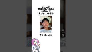 野獣先輩の息子が現れたかもしれない #tiktok