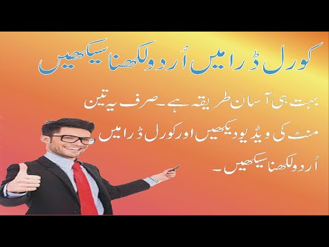 How to write Urdu in corel draw 9 with very easy method.