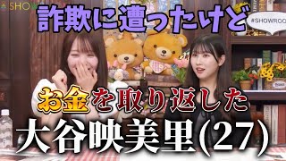 [イコラブ]詐欺に遭ったけど完全勝利したみりにゃwwwww