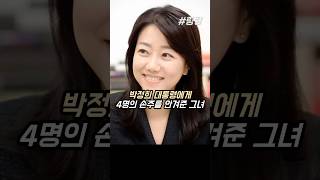 #박정희 #대통령에게 #4명의 #손주를 #안겨준 #서향희 #변호사