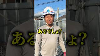 圧縮ジャッキの袋問題#足場 #足場屋 #塗装 #あるある#栃木県