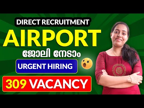 Airportൽ 309 ജോലി ഒഴിവ്  | Urgent Hiring | Direct Recruitment | Fresher Vacancy #techtips