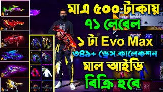 free fire id sell onle 500 tk || 500 tk id sell || ff id sell today || ff id sale bd low price 2024