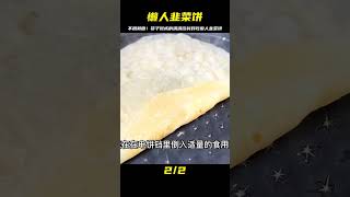 懶人版韭菜餅做法，不用和面只用筷子攪一攪，滿滿的餡料簡單好吃 #美食 #做飯 #中餐 #家常菜 #菜譜