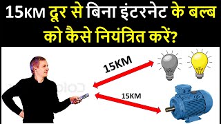 LoRa Module | 15KM दूर से बिना इंटरनेट के बल्ब को कैसे नियंत्रित करें? | Arduino | Reyax RYLR998