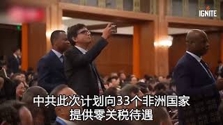 💥 中共宣布对非洲大撒币3600亿，网民愤怒遭封杀在中共国经济持续恶化、失业率攀升的恶况下，中共高调宣布未来三年内向非洲提供3600亿人民币资金支持，并承诺为非洲创造100万个就业机会。