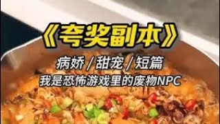 甜寵小說霸道總裁#女频小说推荐 #快穿小說 #反派愛上我 #小說推文 #甜寵文 #小說推薦 #booktok