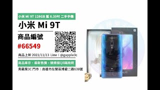 小米手機 | 小米 Mi 9T 128GB 藍 6.39吋 二手手機買賣推薦青蘋果3C