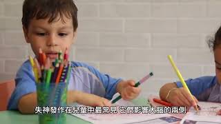 了解失神癲癇發作：全身性癲癇發作的幾種類型之一