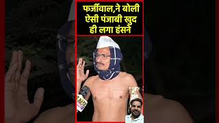 सॉलिड बॉडी विकाश पुरुष #aap #arvindkejriwal #congress #rahulgandhi #bjp #pmmodi