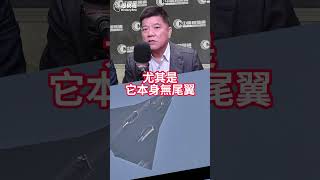 中國六代機現身震驚世界！J20S變成小透明！【歷史哥快報｜鄭繼文、李易修】