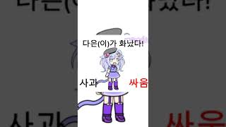 나 화나써!! #알고리즘 #리즘아도와줘 #떡상기원 #알고리즘떠라 #떡상떡상떡상떡상 #추천영상