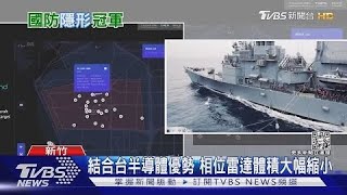 揭密台灣國防產業隱形冠軍！強大電子技術優勢 美軍也來下訂單【財經新聞精選】