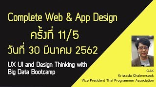 Week 11 : UX UI and Design Thinking Big Data Bootcamp Part 11/5