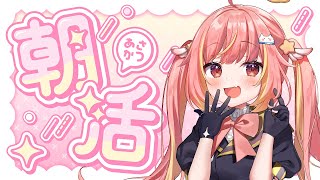 【朝活】朝にちるっと雑談☕️【飛良ひかり / ななしいんく】