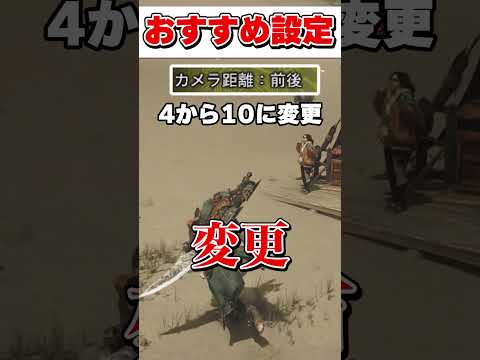 モンハンワイルズ絶対にした方がいい設定3選！【ゆっくり実況】#shorts #モンハン #モンスターハンターワイルズ