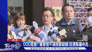 國民黨內初選鬥? 鍾沛君控OOO散播她退選謠言｜TVBS新聞@TVBSNEWS02
