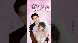 25th drama online 11.8.25 ❤️ #yulongmiemie #yulong #yangmiemie #杨咩咩 #于龙