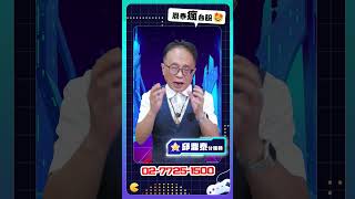 台美關税32%?謠言止於智者!多頭格局利空就是大膽進場!