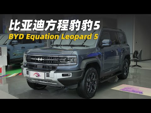 降價5萬銷量登頂！方程式豹豹5銷售翻番，搶的都是坦克市場 | BYD Equation Leopard 5