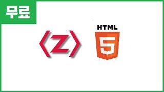 제로초토크 "개발자가 프리랜서 하면 망하는 이유" && HTML 강좌