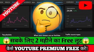 सबके लिए Youtube premium free लूट 😱 | How to get youtube premium free