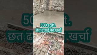 500 square feet slab construction cost #shorts #ytstudio #ytshorts #construction