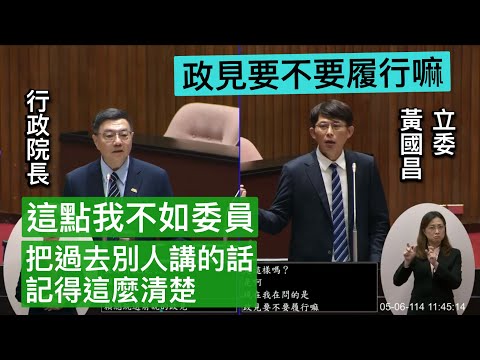 (司法法制組只有一個人登記😅) 黃國昌 質詢 行政院長卓榮泰 台幣升值 司改委員會 兩公約第四次國家報告 集會遊行法 洩密給中共加重刑責 ft. 江啟臣 20250506 院會 立法院演哪齣