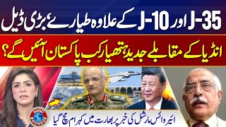 Pakistan And China's Big Deal | Advanced Fighter Jets than J-10 & J-35 | Suno Round Up | EP 149