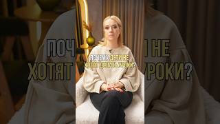 Почему дети не хотят делать уроки? #РодителиДети #НатальяЛоктева #СемьяЭтоМодно