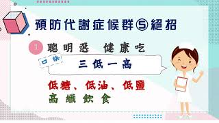 遠離代謝症侯群 從量腰圍開始