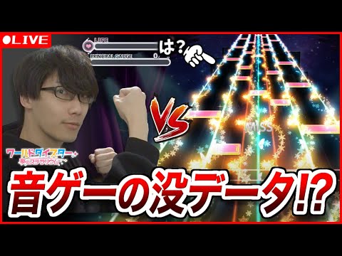 音ゲーの没データが大量発掘されたらしいです #ユメステ