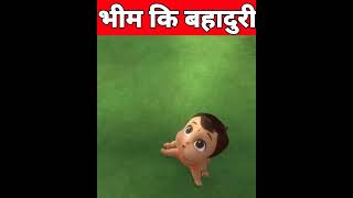 भीम की बहादुरी ? bheem ki story #mrfacts #shorts #vrialshort #dnkatech #mrfacts#youtubeshorts