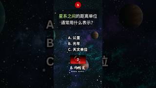 🪐【天文挑战】你知道火星上最高的山是什么吗？#知识问答 #科学知识