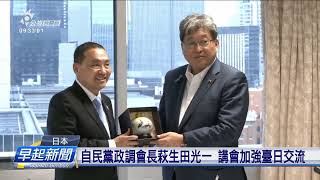 侯拜會日本自民黨政要 見著前日相麻生太郎 | 公視台語台 | 20230802