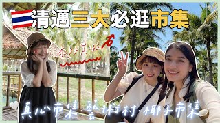 【Chiang Mai🇹🇭】3 Best Markets in Chiang Mai✨Jing Jai Market、Baan Kang Wat、Coconut Market