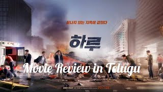 A Day | South Korean mystery thriller | Movie Review | in Telugu by | Talking Films | Bhanu Prakash