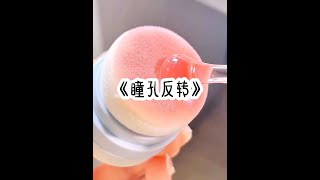 《瞳孔反转》 #校园小说 #爽文 #打脸 #学霸 #en版回到夏天